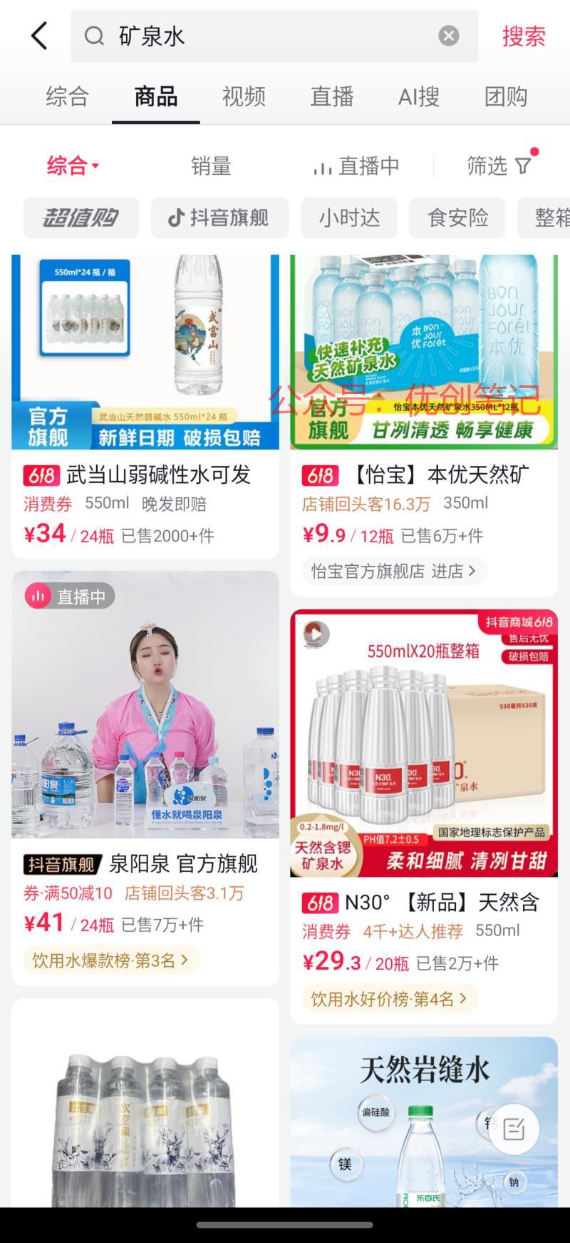 夏季来了，很多矿泉水销…#情报-搞钱线报📢论坛-网创交流-优创圈
